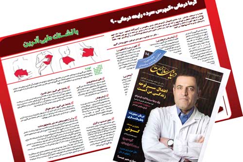 Atrin medical pillow advertisement in world health magazine 